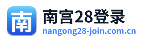 南宫28登录 Logo